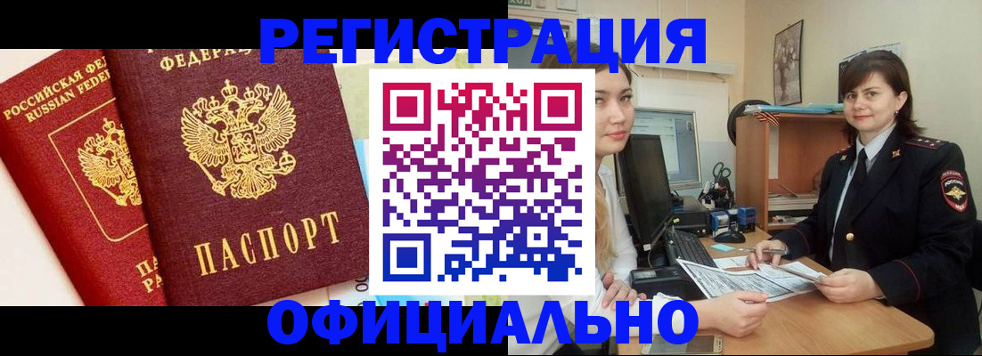 прописка в Нарьян-Маре