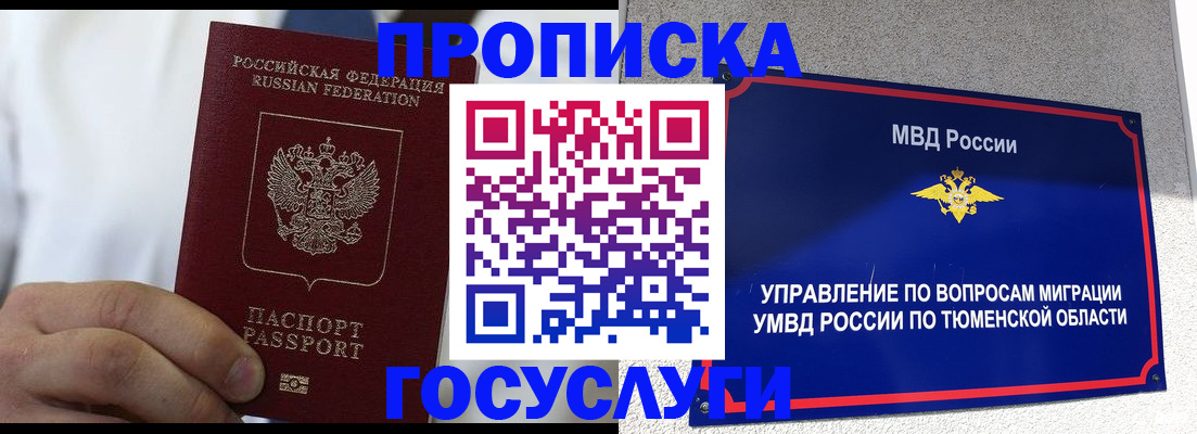 временная регистрация госуслуги в Нарьян-Маре